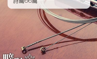 Soooradio 基督教廣播電台 曠野嗎哪（184） - 詩篇66篇