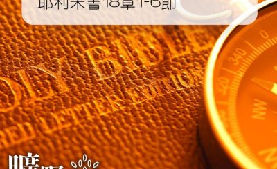 Soooradio 基督教廣播電台 曠野嗎哪（199） - 耶利米書18章1-6節
