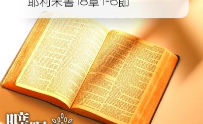 Soooradio 基督教廣播電台 曠野嗎哪（200） - 耶利米書18章1-6節