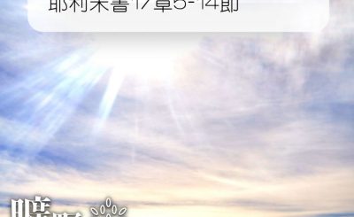 Soooradio 基督教廣播電台 曠野嗎哪（202） - 耶利米書17章5-14節