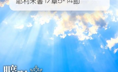 Soooradio 基督教廣播電台 曠野嗎哪（203） - 耶利米書17章5-14節