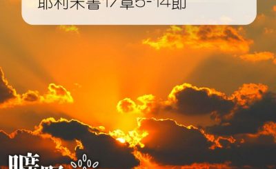 Soooradio 基督教廣播電台 曠野嗎哪（204） - 耶利米書17章5-14節