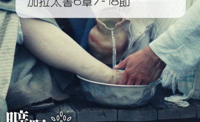 Soooradio 基督教廣播電台 曠野嗎哪（219） - 加拉太書6章7-18節