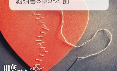 Soooradio 基督教廣播電台 曠野嗎哪（226） - 約珥書3章9-21節