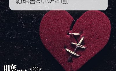Soooradio 基督教廣播電台 曠野嗎哪（227） - 約珥書3章9-21節