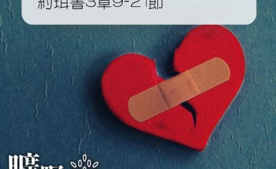 Soooradio 基督教廣播電台 曠野嗎哪（228） - 約珥書3章9-21節