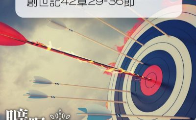 Soooradio 基督教廣播電台 曠野嗎哪（265） - 創世記42章29-36節