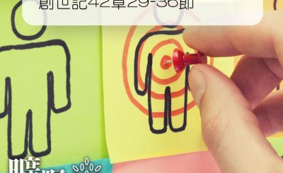 Soooradio 基督教廣播電台 曠野嗎哪（266） - 創世記42章29-36節