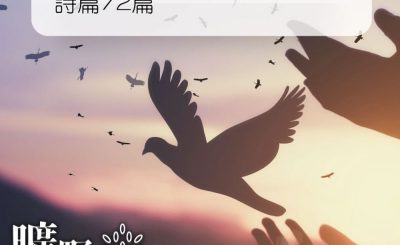 Soooradio 基督教廣播電台 曠野嗎哪（269） - 詩篇72篇