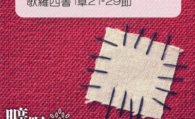 Soooradio 基督教廣播電台 曠野嗎哪（275） - 歌羅西書1章21-29節