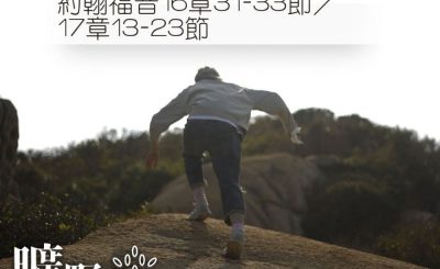 Soooradio 基督教廣播電台 曠野嗎哪（301） - 約翰福音16章31-33節／17章13-23節