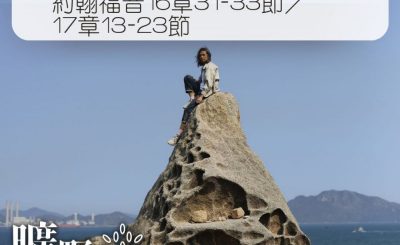 Soooradio 基督教廣播電台 曠野嗎哪（302） - 約翰福音16章31-33節／17章13-23節