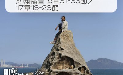 Soooradio 基督教廣播電台 曠野嗎哪（303） - 約翰福音16章31-33節／17章13-23節