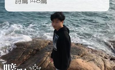 Soooradio 基督教廣播電台 曠野嗎哪（308） - 詩篇148篇