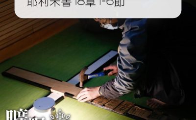 Soooradio 基督教廣播電台 曠野嗎哪（313） - 耶利米書18章1-6節