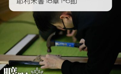Soooradio 基督教廣播電台 曠野嗎哪（314） - 耶利米書18章1-6節