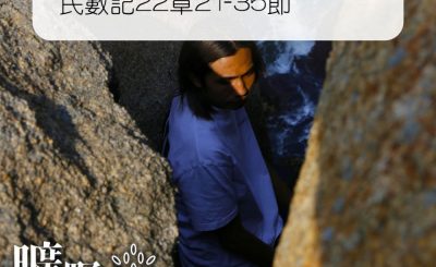 Soooradio 基督教廣播電台 曠野嗎哪（318） - 民數記22章21-35節