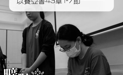 Soooradio 基督教廣播電台 曠野嗎哪（326） - 以賽亞書43章1-7節