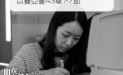 Soooradio 基督教廣播電台 曠野嗎哪（327） - 以賽亞書43章1-7節