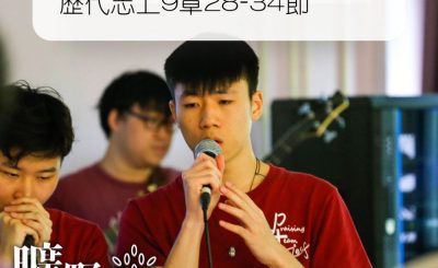 Soooradio 基督教廣播電台 曠野嗎哪（329） - 歷代志上9章28-34節