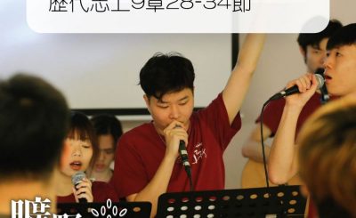 Soooradio 基督教廣播電台 曠野嗎哪（330） - 歷代志上9章28-34節