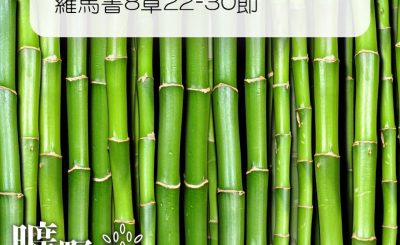 Soooradio 基督教廣播電台 曠野嗎哪（333） - 羅馬書8章22-30節