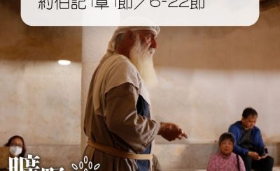Soooradio 基督教廣播電台 曠野嗎哪（334） - 約伯記1章1節／6-22節
