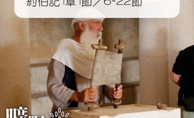 Soooradio 基督教廣播電台 曠野嗎哪（335） - 約伯記1章1節／6-22節
