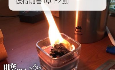 Soooradio 基督教廣播電台 曠野嗎哪（340） - 彼得前書1章1-7節