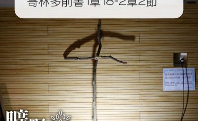 Soooradio 基督教廣播電台 曠野嗎哪（351） - 哥林多前書1章18-2章2節