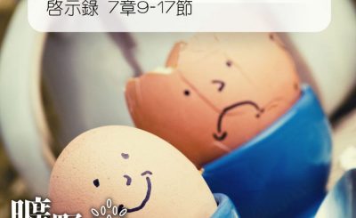 Soooradio 基督教廣播電台 曠野嗎哪（354） - 啟示錄 7章9-17節