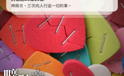 Soooradio 基督教廣播電台 曠野嗎哪（402） - 神兩次、三次向人行這一切的事。（約伯記33章29節）