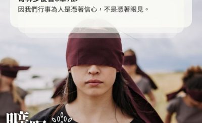 Soooradio 基督教廣播電台 曠野嗎哪（409） - 因我們行事為人是憑著信心，不是憑著眼見。（哥林多後書5章7節）
