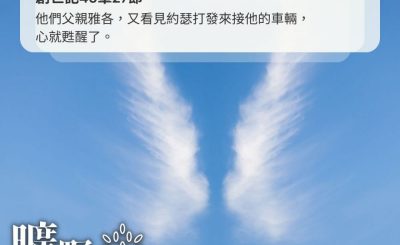 Soooradio 基督教廣播電台 曠野嗎哪（426） - 他們父親雅各，又看見約瑟打發來接他的車輛，心就甦醒了。（創世記45章27節）