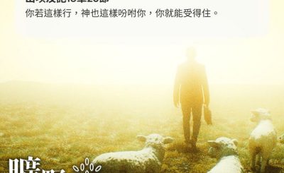 Soooradio 基督教廣播電台 曠野嗎哪（451） - 你若這樣行，神也這樣吩咐你，你就能受得住。（出埃及記18章23節）