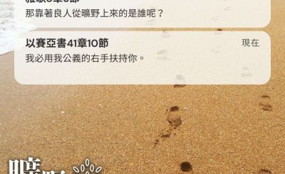 Soooradio 基督教廣播電台 曠野嗎哪（471） - 那靠著良人從曠野上來的是誰呢？（雅歌8章5節）