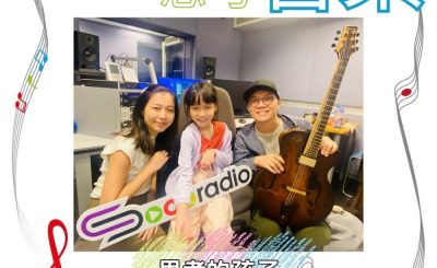 Soooradio 基督教廣播電台 思考的孩子（06）-思考音樂