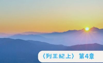 Soooradio 基督教廣播電台 粵聽越靈（028）-〈列王紀上〉第4章