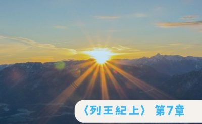 Soooradio 基督教廣播電台 粵聽越靈（031）-〈列王紀上〉第7章