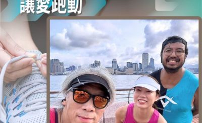 Soooradio 基督教廣播電台 讓愛跑動（58）-區區有得跑！（下）