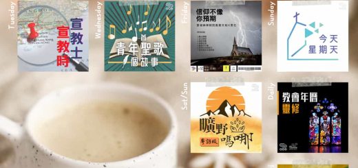 soooradio 基督教廣播電台 第32季Sooo節目巡禮
