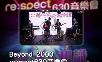 Soooradio 基督教廣播電台 好評如潮（01）-Beyond 2000 re:spect 630音樂會