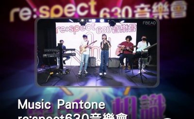 Soooradio 基督教廣播電台 好評如潮（02）-Music Pantone re:spect 630音樂會