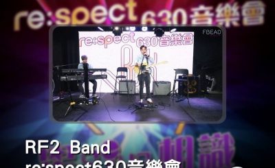 Soooradio 基督教廣播電台 好評如潮（03）-RF2 Band re:spect 630音樂會