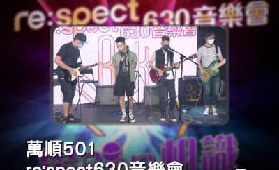 Soooradio 基督教廣播電台 好評如潮（05）-萬順501 re:spect630音樂會