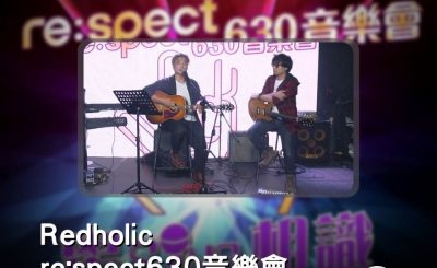 Soooradio 基督教廣播電台 好評如潮（06）-Redholic re:spect630音樂會