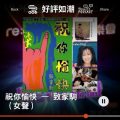 Soooradio 基督教廣播電台 好評如潮（12）-祝你愉快 — 致家駒（女聲）