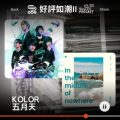 Soooradio 基督教廣播電台 好評如潮（19）-KOLOR / 五月天