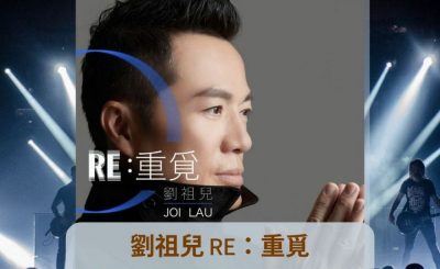 Soooradio 基督教廣播電台 好評如潮（30）-劉祖兒 RE：重覓