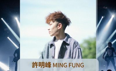 Soooradio 基督教廣播電台 好評如潮（34）-許明峰 音樂世界